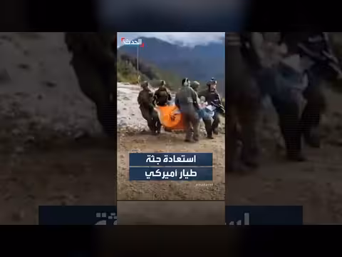 الجيش الإندونيسي يستعيد جثة طيار أمريكي