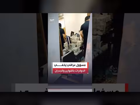 تحقيقات مستمرة في قضايا الفساد في العراق