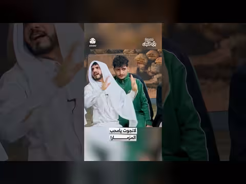 مسرحية "برد قلبك".. لانجوت ي люби المزمار