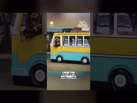 سواق خبرة بالحوادث: نصائح للسائقين والشباب