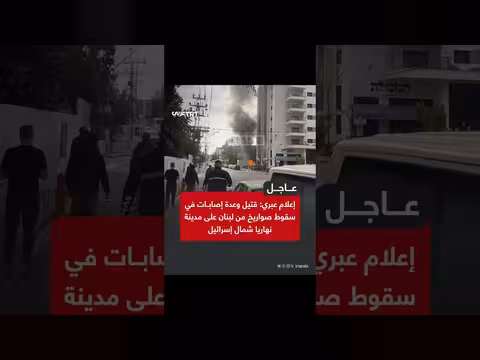 إعلام عبري: سقوط صواريخ من لبنان على نهاريا شمال إسرائيل