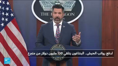 تبرع مجهول بقيمة 130 مليون دولار لدعم رواتب الجنود الأمريكيين