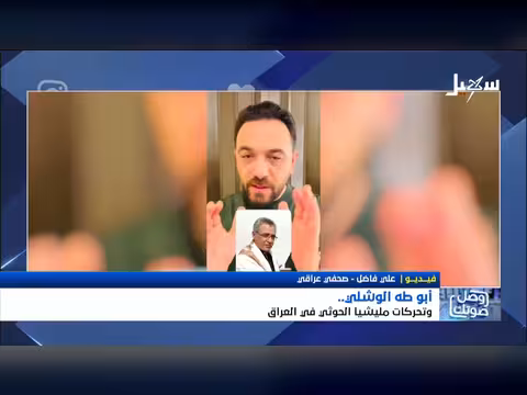 تحركات الحوثيين في العراق