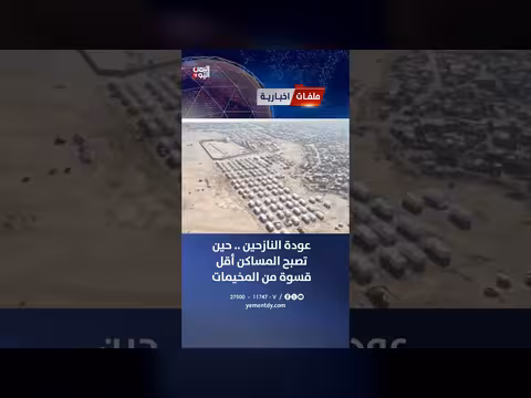 عودة النازحين اليمنيين