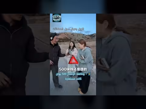 مشهد دافئ بعد احتكاك سيارتين في الصين