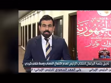 تأجيل جلسة البرلمان العراقي لانتخاب رئيس الجمهورية