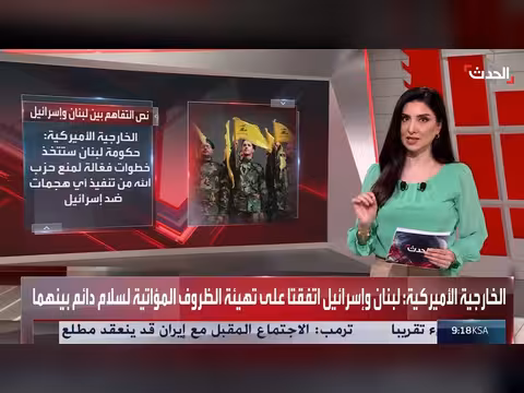 الخارجية الأميركية تكشف بنود التفاهم بين لبنان وإسرائيل