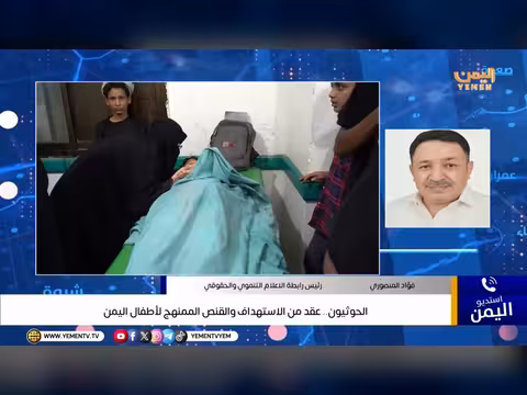 الحوثيون.. عقد من الاستهداف والقنص الممنهج لأطفال اليمن