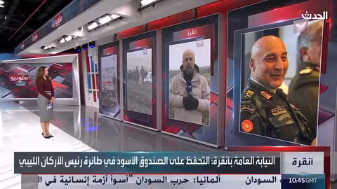 التحقيق في سقوط طائرة رئيس الأركان الليبي مستمر جنوب أنقرة