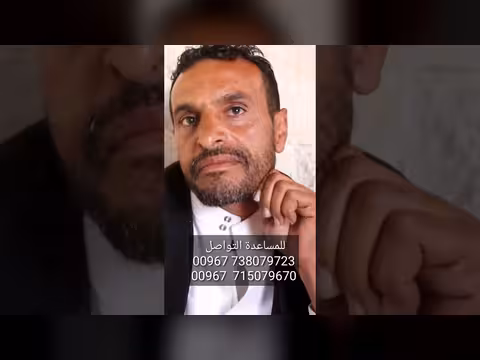 مرض نادر للتواصل 779222038 00967