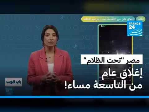 إغلاق عام في مصر من التاسعة مساءً