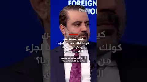 التحول السياسي في سوريا: وزير الخارجية الشيباني يشرح مساره