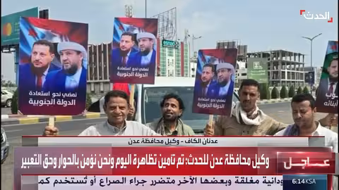 وكيل عدن: تكثيف الحماية للمتظاهرين ونؤمن بالحوار