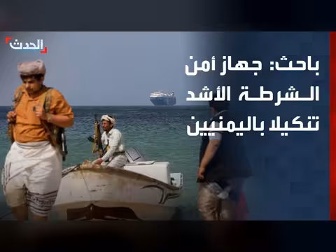 جهاز أمن الشرطة الحوثي الأشد تنكيلاً باليمنيين