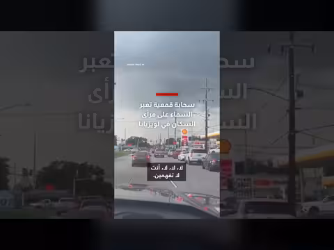 سحابة قمعية مرعبة تعبر السماء في لويزيانا
