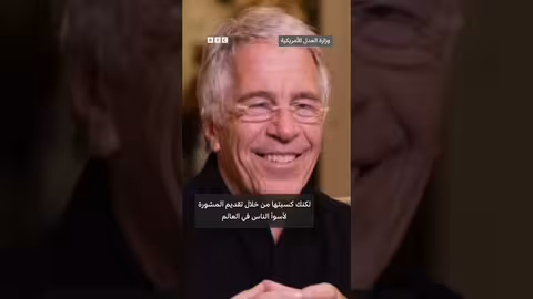 جيفري إبستين: هل أنت الشيطان نفسه؟
