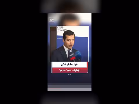 تحضيرات فرنسية لمهمة دفاعية في هرمز