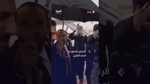وصول الرئيس السوري أحمد الشرع إلى موسكو للقاء بوتين