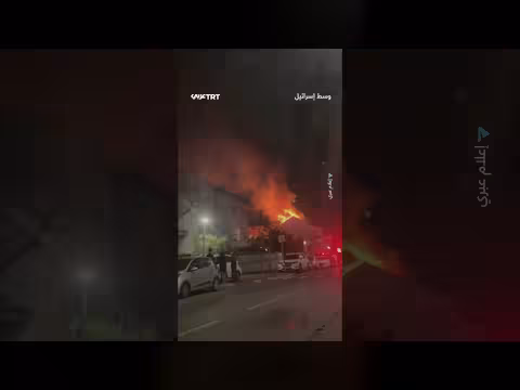صاروخ إيراني يشعل منزلاً قرب تل أبيب