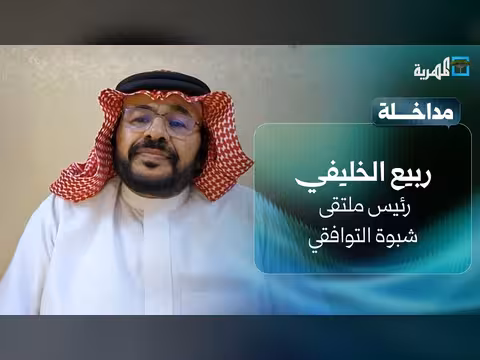 ربيع الخليفي: الجهة التي كانت تحكم عدن قبل الانقلاب هي نفسها اليوم