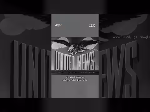 مكتب معلومات الحرب الأمريكي ودوره في الحرب العالمية الثانية