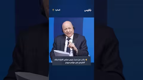 رئيس مجلس القيادة: الحوثي تهديد دائم وتسبب في تشريد ومقتل مئات الآلاف