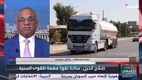 الانتخابات العراقية 2025: محافظة صلاح الدين ساحة صراع سياسي