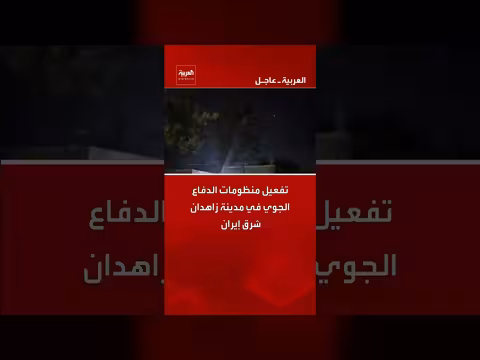 تفعيل منظومات الدفاع الجوي في زاهدان