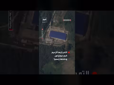 أقمار صناعية تكشف المنشأة النووية الجديدة في كوريا الشمالية
