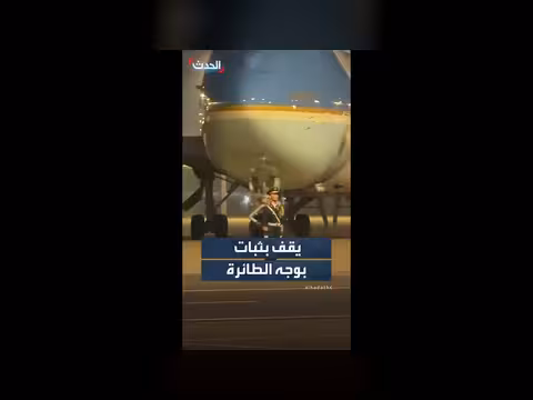 جندي صيني يثبت ثباته أمام طائرة ترمب