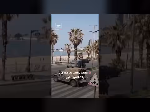 الجيش اللبناني يحذر من الشعارات الطائفية