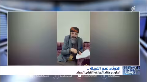 الفنان محمد الحاوري ينتقد سلوك الحوثيين تجاه القبائل اليمنية