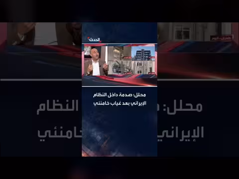تحليل: غياب خامنئي يسبب صدمة داخل النظام الإيراني