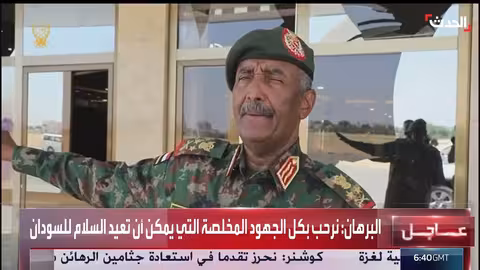 البرهان يشدد ترحيبه بالسلام المبني على الأسس الوطنية في السودان