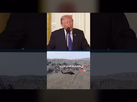 ترمب يكشف حالة الطيارين المنقذين من إيران