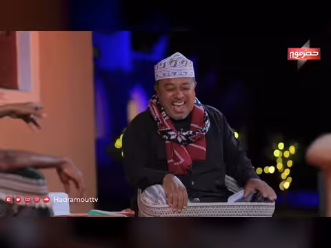 دكة الدار الحلقة السابعة: برنامج ثقافي واجتماعي من حضرموت