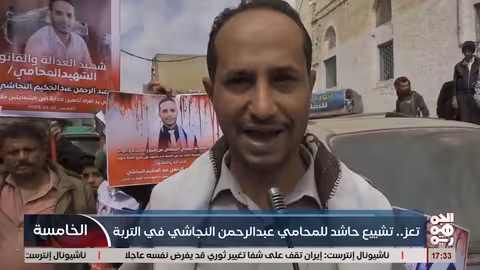 تشييع حاشد للمحامي عبدالرحمن النجاشي في التربة