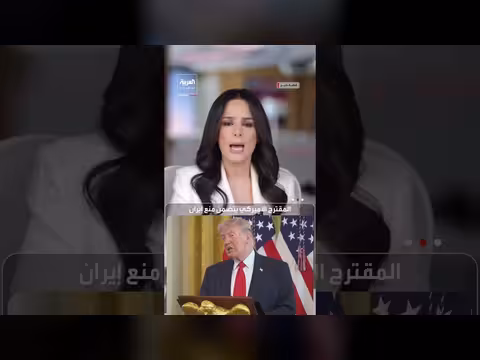 هدنة مشروطة بين إيران وأميركا