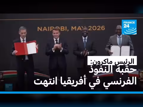 ماكرون: حقبة النفوذ الفرنسي في أفريقيا قد انتهت