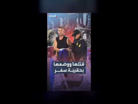 الشرطة التايلاندية تعتقل أستراليا بعد العثور على جثة داخل حقيبة