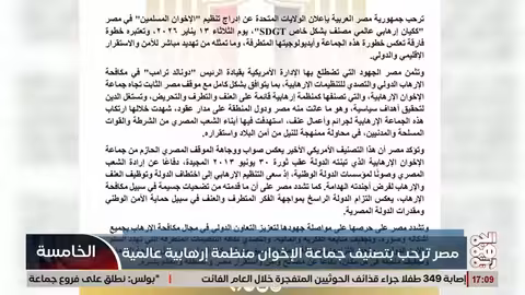 مصر ترحب بتصنيف واشنطن للإخوان كمنظمة إرهابية