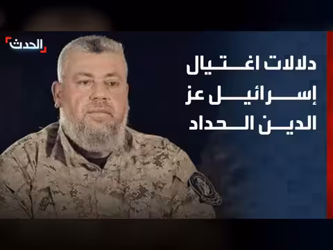 اغتيال إسرائيل قائد كتائب القسام دلالة على هدف تصفيته