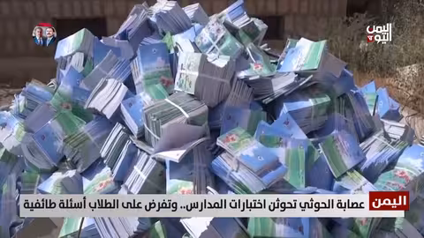 15 عامًا على أحداث 11 فبراير: اليمن بين فوضى وانهيار الدولة