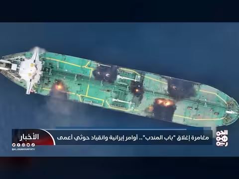 مغامرة إغلاق باب المندب