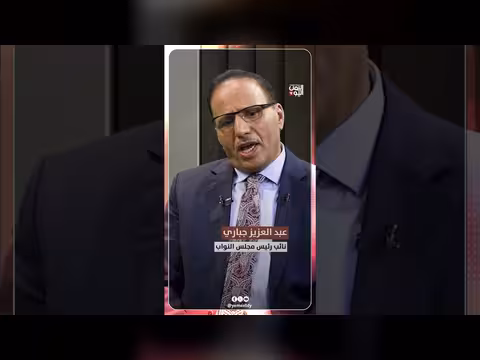 حوار البرلماني عبدالعزيز جباري حول المصيبة الأولى في اليمن