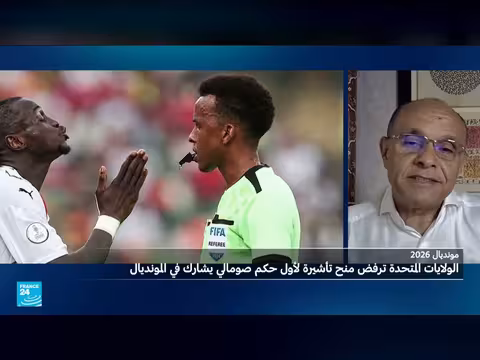 الولايات المتحدة تمنع حكم صومالي من دخول أراضيها لمونديال 2026
