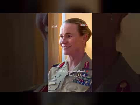 أستراليا تعلن عن أول امرأة لقيادة جيشها