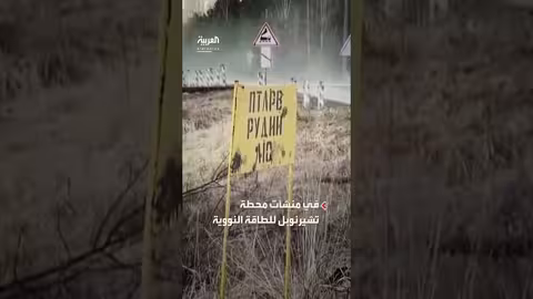 انقطاع التيار الكهربائي عن الغطاء الآمن لمحطة تشيرنوبل بعد قصف روسي