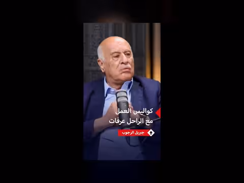 جبريل الرجوب يكشف عن تفاصيل عمله مع ياسر عرفات