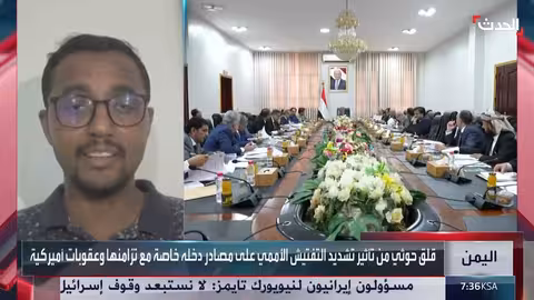 مسؤول يمني: الحوثي يمنع تشغيل موانئ الحديدة لاستغلالها في تهديد الملاحة الدولية